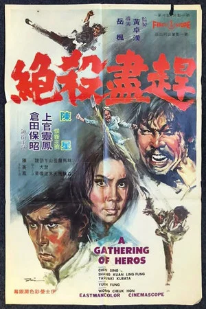 Постер: A Gathering of Heroes