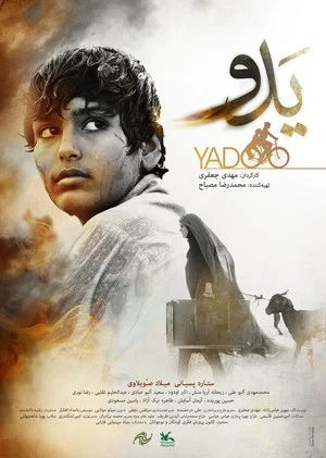 Постер: Yadu