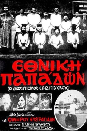 Постер: National Priests