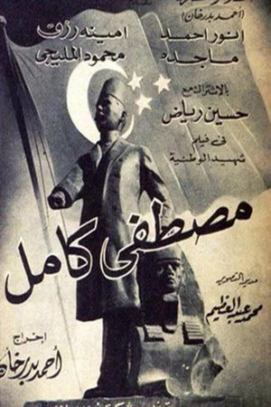 Постер: Mustafa Kamel