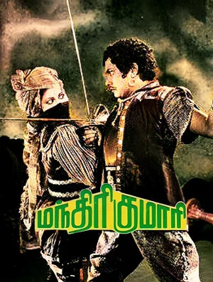 Постер: Manthiri Kumari