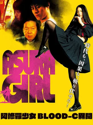 Постер: Asura Girl: A Blood-C Tale