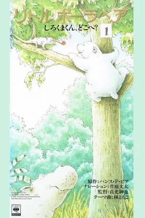 Постер: Little Polar Bear