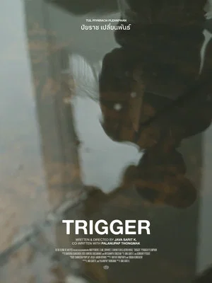Постер: Trigger