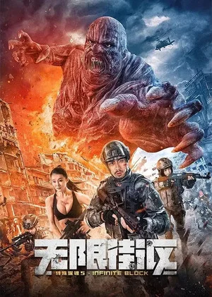 Постер: Special Bodyguard 5