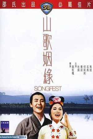 Постер: Songfest