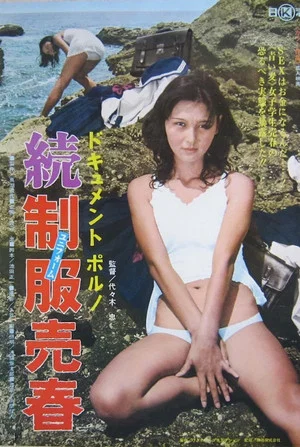 Постер: Document Porno: Uniform Prostitution 2