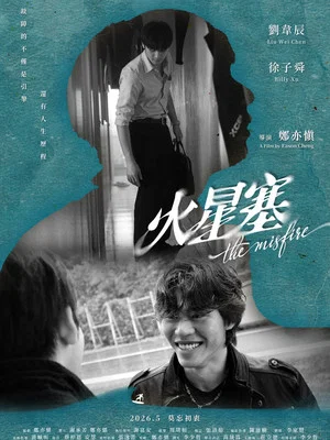 Постер: The Misfire