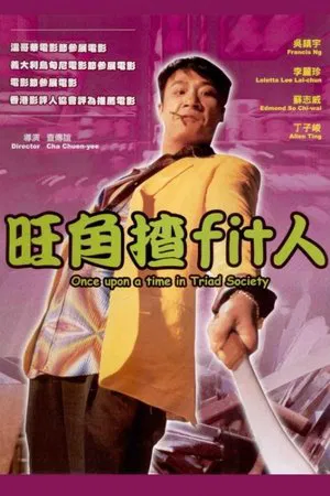 Постер: Once Upon a Time in Triad Society