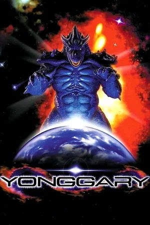 Постер: Yonggary