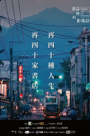 Постер: Poetries from the Bookstores