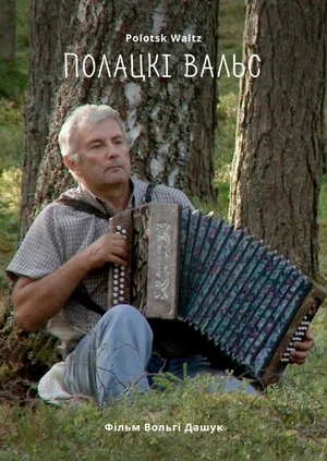 Постер: Polack Waltz
