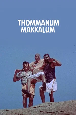 Постер: Thommanum Makkalum