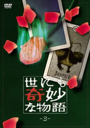 Постер: Tales of the Bizarre: Vol. 3
