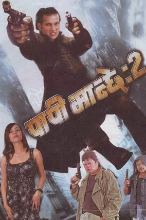 Постер: Papi Manchhe 2