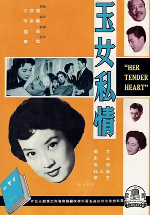 Постер: Her Tender Heart