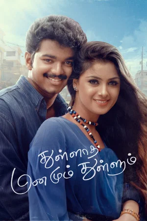 Постер: Thulladha Manamum Thullum