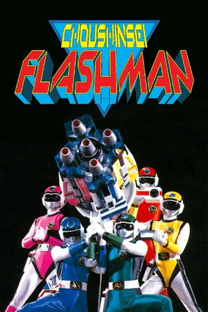 Постер: Choushinsei Flashman: The Movie