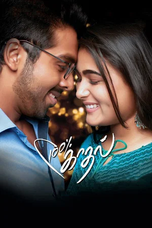 Постер: 100% Kaadhal