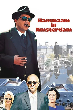 Постер: Hammaam in Amsterdam