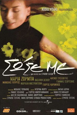 Постер: Save Me