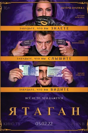 Постер: Ятаган