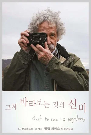 Постер: Just To See - A Mystery