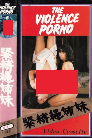 Постер: Bondage Rope Sisters