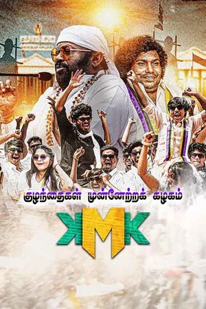 Постер: Kuzhanthaigal Munnetra Kazhagam