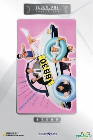 Постер: BB 30
