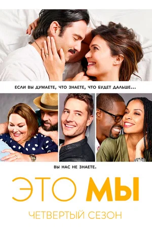 Постер: 4 сезон