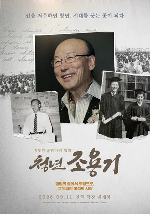 Постер: The Young David Yonggi Cho