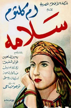 Постер: Salamah