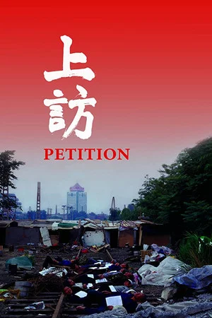 Постер: Petition