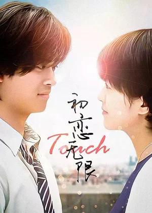Постер: First Love Unlimited