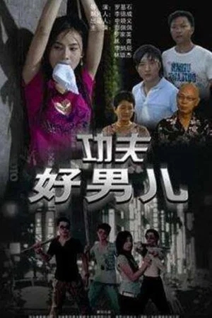 Постер: Special Boys