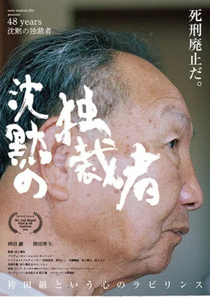 Постер: 48 Years: Silent Dictator