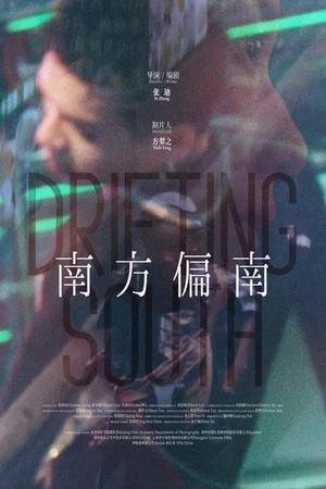 Постер: Drifting, South