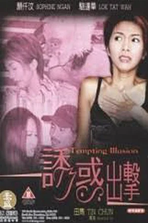 Постер: Tempting Illusion