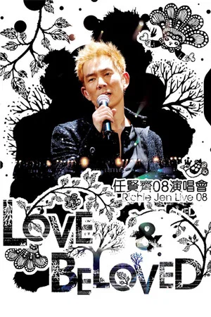 Постер: 任贤齐 Love & Beloved 2008 演唱会