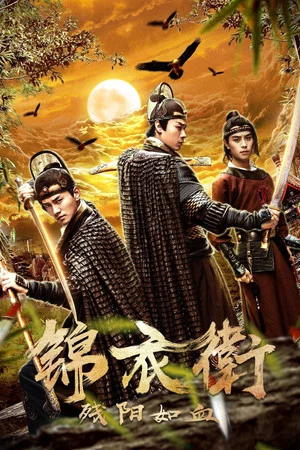 Постер: The Blood of the Sun