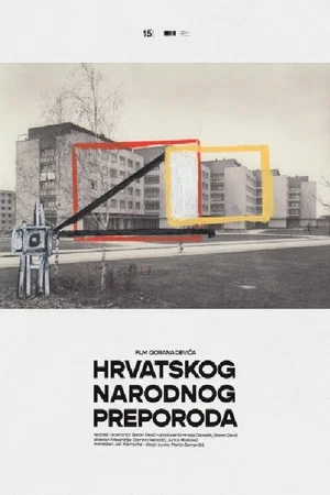 Постер: The Building