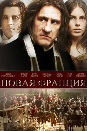 Постер: Новая Франция
