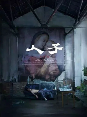 Постер: Yun