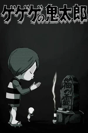 Постер: Spooky Kitaro