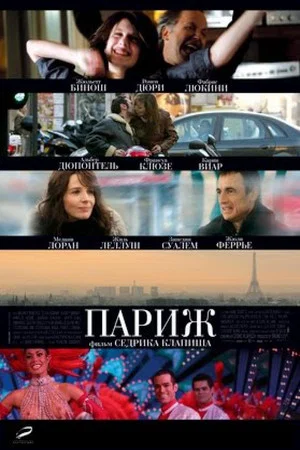 Постер: Париж