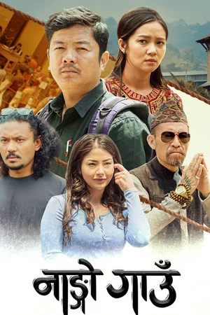 Постер: Nango Gaun