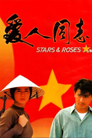 Постер: Stars and Roses
