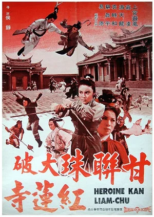 Постер: Heroine Kan Lian Chu