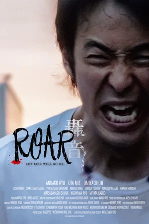 Постер: Roar